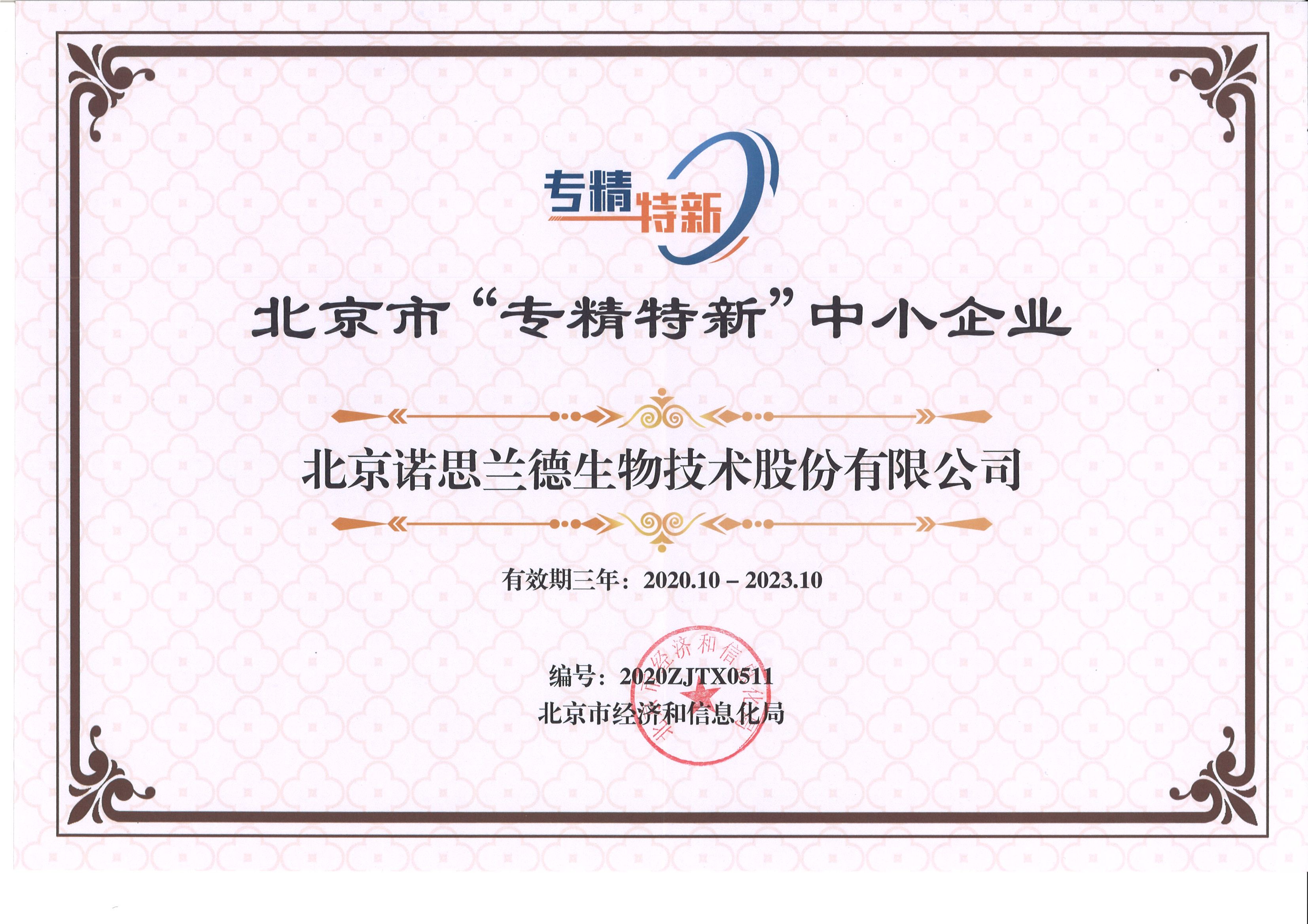 专精特新中小企业